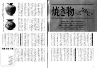 焼き物三昧