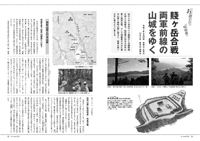 近江城郭　発見伝